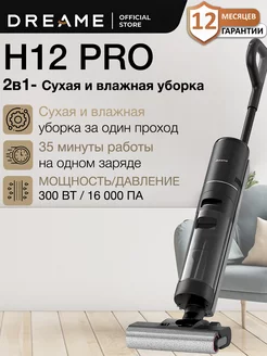 Вертикальный моющий пылесос H12 Pro Dreame 160536968 купить за 36 108 ₽ в интернет-магазине Wildberries