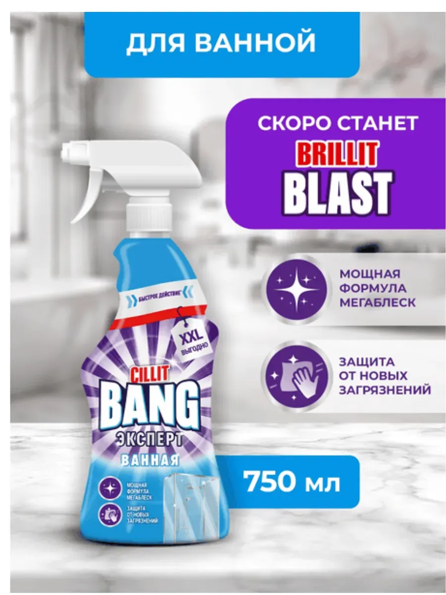 для душевой кабины и ванной Мегаблеск защита, 750 мл