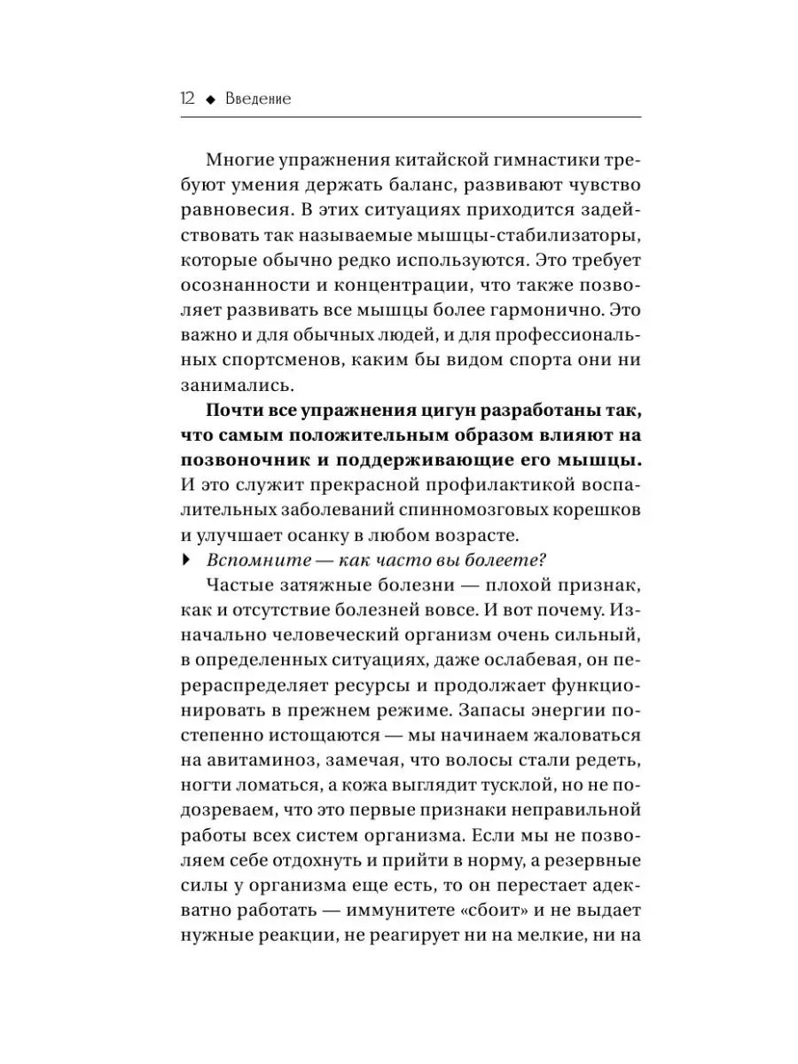 Гимнастика Цигун. Подробный самоучитель здоровья и Издательство АСТ  160537996 купить за 277 ₽ в интернет-магазине Wildberries