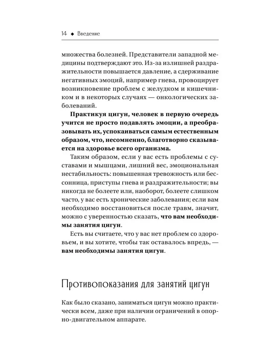 Гимнастика Цигун. Подробный самоучитель здоровья и Издательство АСТ  160537996 купить за 249 ₽ в интернет-магазине Wildberries