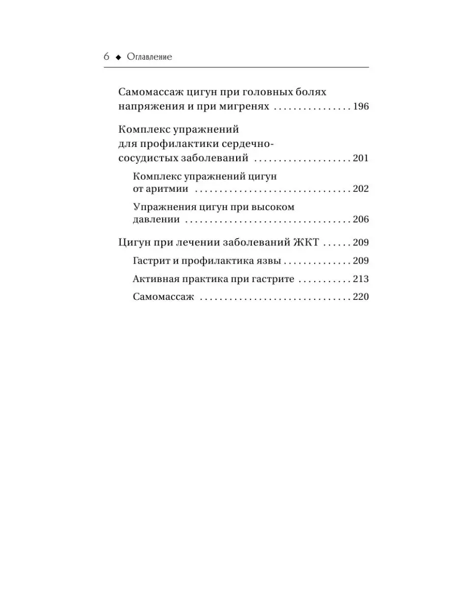 Гимнастика Цигун. Подробный самоучитель здоровья и Издательство АСТ  160537996 купить за 277 ₽ в интернет-магазине Wildberries