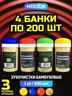 Зубочистки бамбуковые в банке 800 шт (200 по 4) 160539499 купить за 147 ₽ в интернет-магазине Wildberries