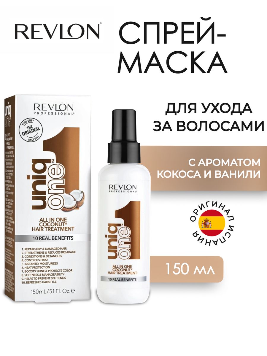 Revlon маска спрей uniq one. Revlon Uniq one 150 мл. Маска спрей для волос 10 в 1 Uniq one 150 мл. Ревлон спрей для волос 10 в 1. Revlon Uniq one 9 ml спрей.