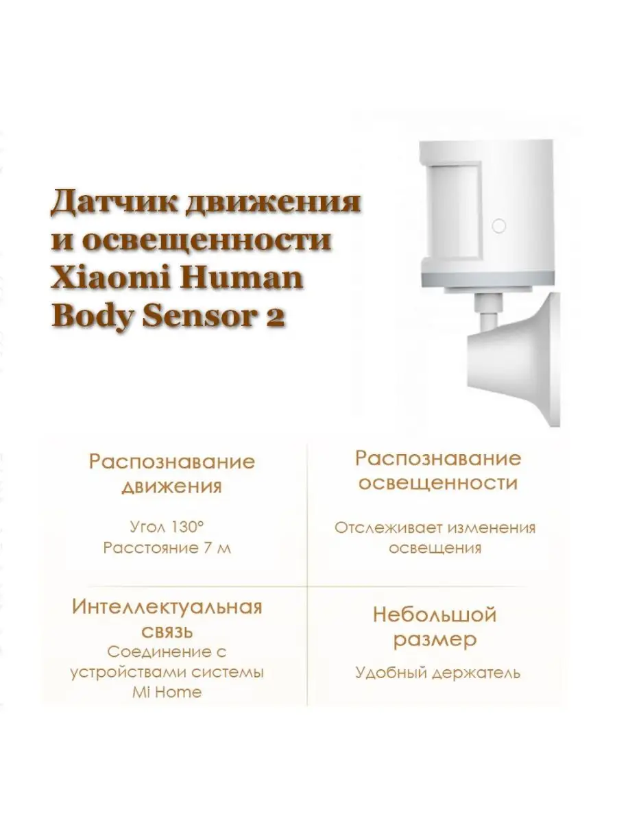 Датчик движения и освещенности Xiaomi Human Body Sensor 2 Блок Б9 160540101  купить в интернет-магазине Wildberries