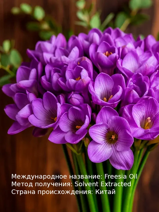 WIPLUS Эфирное масло Фрезия, 5 мл, фото 5