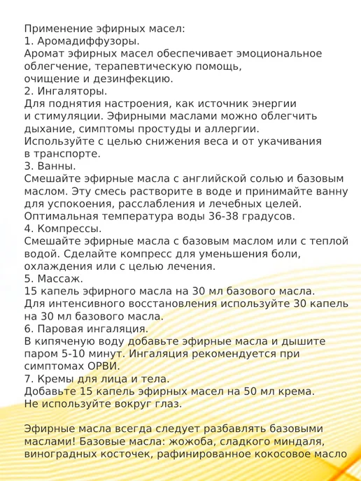 WIPLUS Эфирное масло Фрезия, 5 мл, фото 6
