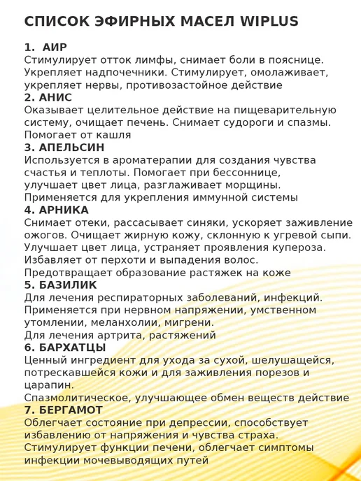 WIPLUS Эфирное масло Фрезия, 5 мл, фото 7