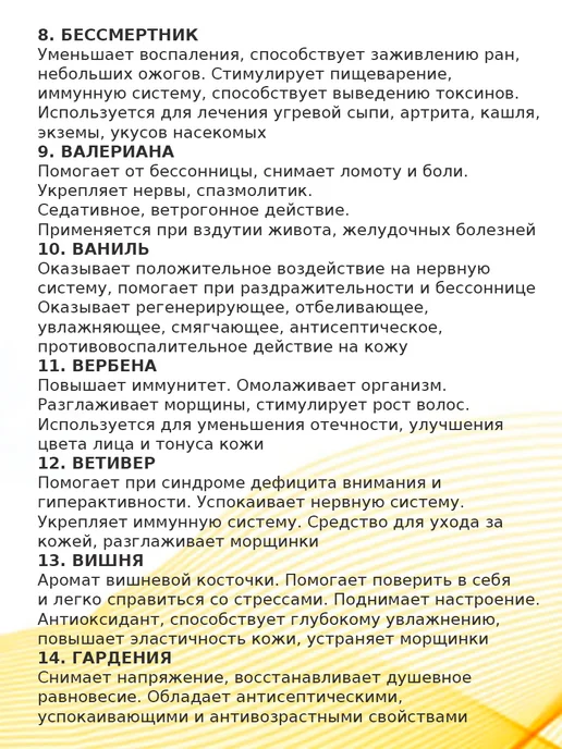 WIPLUS Эфирное масло Фрезия, 5 мл, фото 8
