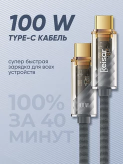 Кабель type C 100 Вт 5A, 1 метр Keisar 160541341 купить за 518 ₽ в интернет-магазине Wildberries