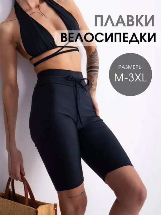 O La-La Плавки шорты для купания велосипедки, черный