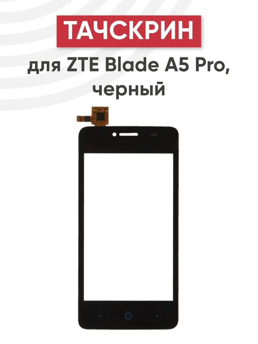 Тачскрин сенсорное стекло телефона ZTE Blade A5 Pro RageX 160545549 купить  в интернет-магазине Wildberries