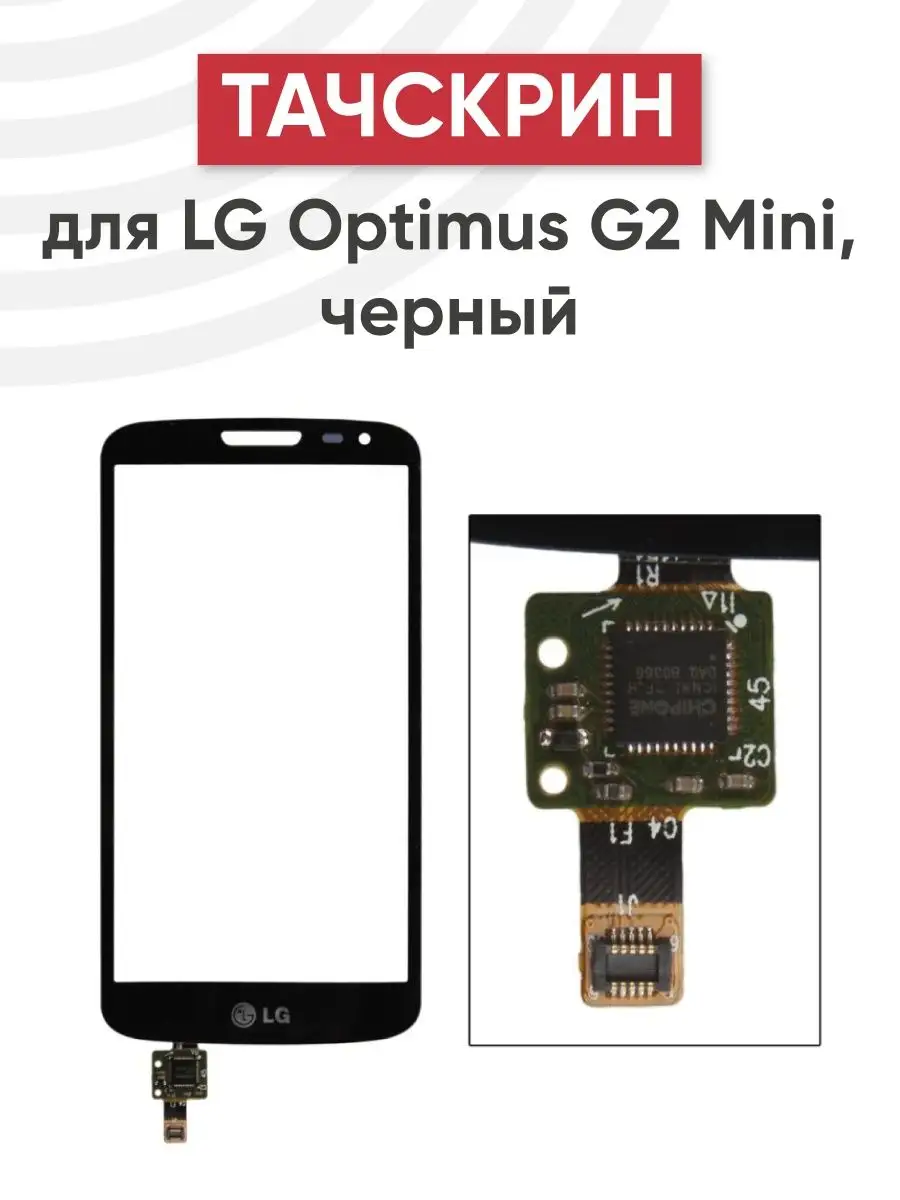 Тачскрин сенсорное стекло телефона LG Optimus G2 Mini RageX 160545820  купить за 792 ₽ в интернет-магазине Wildberries