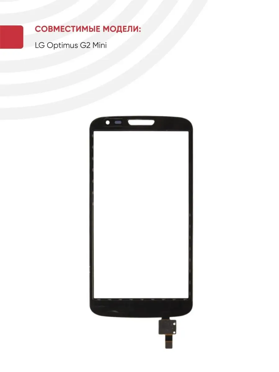 Тачскрин сенсорное стекло телефона LG Optimus G2 Mini RageX 160545820  купить за 792 ₽ в интернет-магазине Wildberries