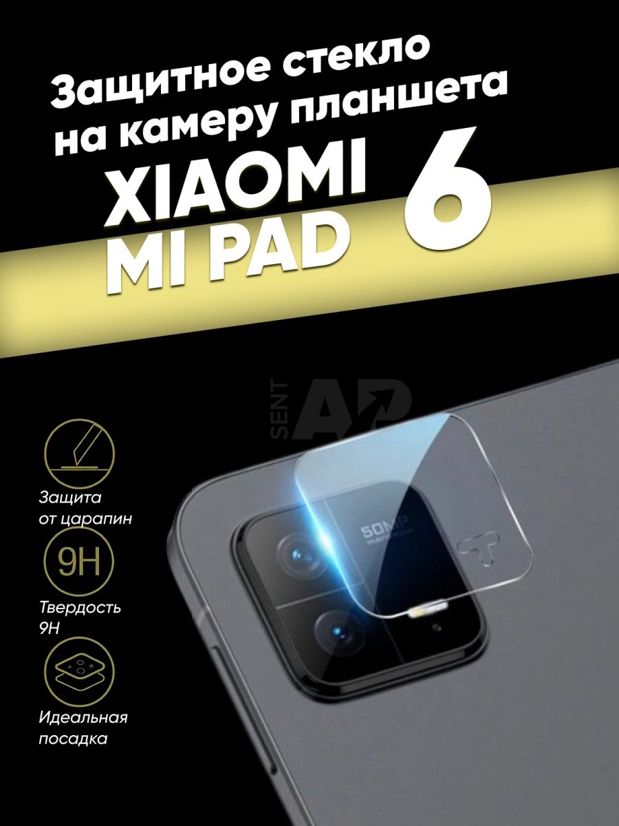 Защитное стекло xiaomi pad 6. Xiaomi Pad 6 датчики. Аксессуары для Xiaomi Pad 6 Pro.