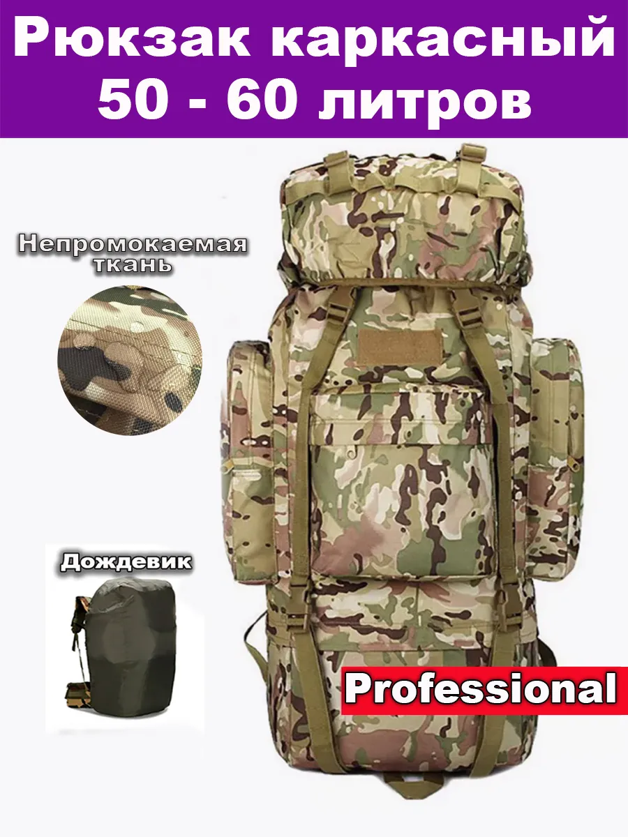 Рюкзак...