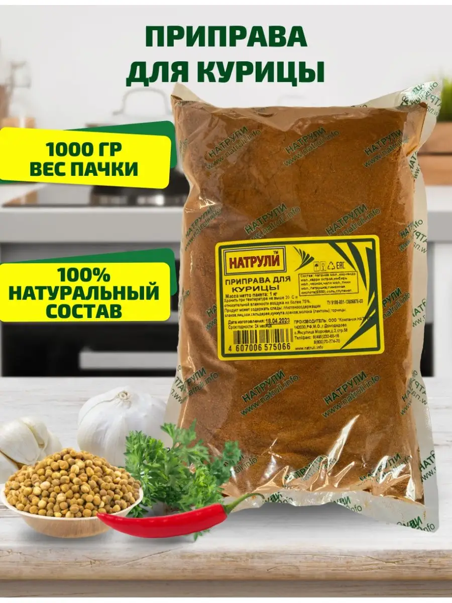 Приправа для курицы,1000г