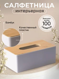 Салфетница на стол интерьерная slon.store 160551898 купить за 570 ₽ в интернет-магазине Wildberries