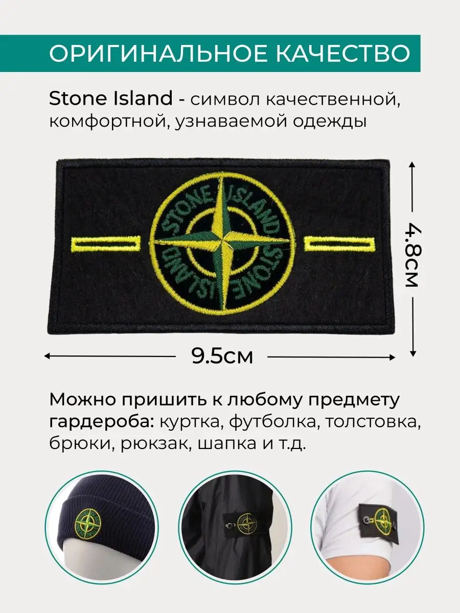 На какой стороне стоник. Нашивка Stone Island. Нашивка компас Stone Island. Шеврон Stone Island. Оригинальная нашивка Stone Island.