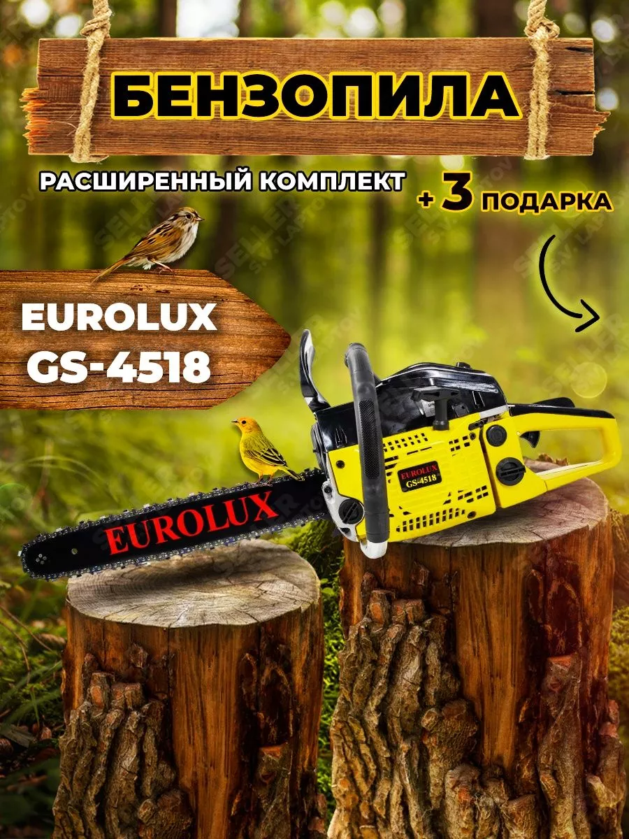 Цепная бензиновая пила бензопила EUROLUX GS-4518 +ПОДАРКИ! EUROLUX  160553771 купить за 8 126 ₽ в интернет-магазине Wildberries