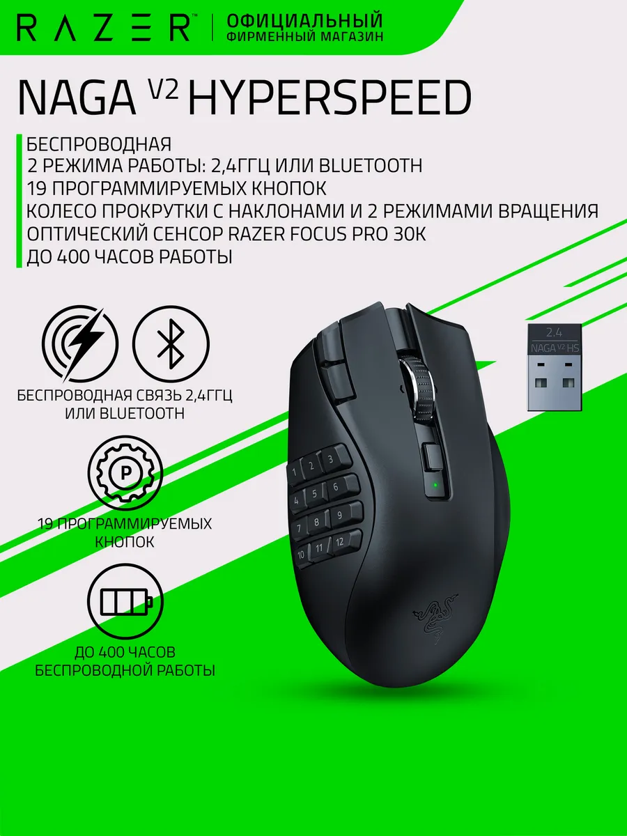 Мышь Naga V2 HyperSpeed Razer 160554481 купить в интернет‑магазине Wildberries