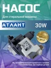 Насос для стиральной машины Атлант 160554723 купить за 578 ₽ в интернет‑магазине Wildberries