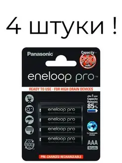 4шт! Panasonic Eneloop Pro, тип ААА ( мизинчиковый ) 650 mAh Panasonic Eneloop 160554773 купить за 863 ₽ в интернет-магазине Wildberries