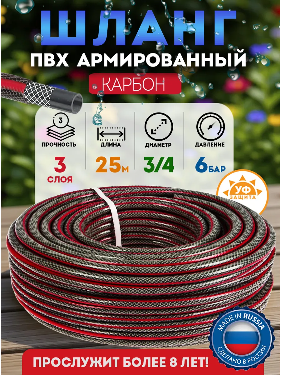 Шланг поливочный 25 м армированный пвх Карбон 3 4