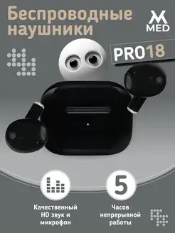 наушники беспроводные с шумоподавлением PRO 18 MV.M 160569759 купить за 607 ₽ в интернет-магазине Wildberries