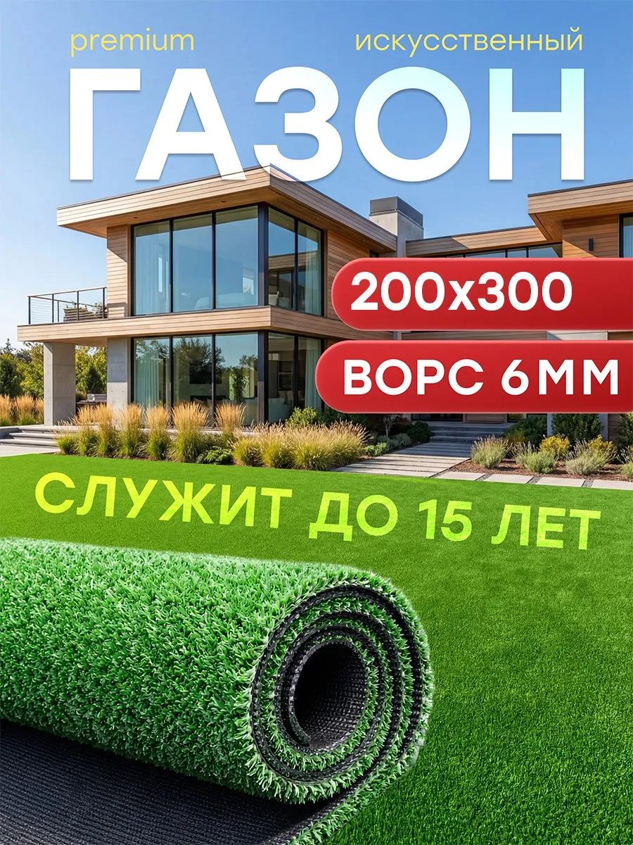 Искусственный газон 300x200 в рулоне уличный