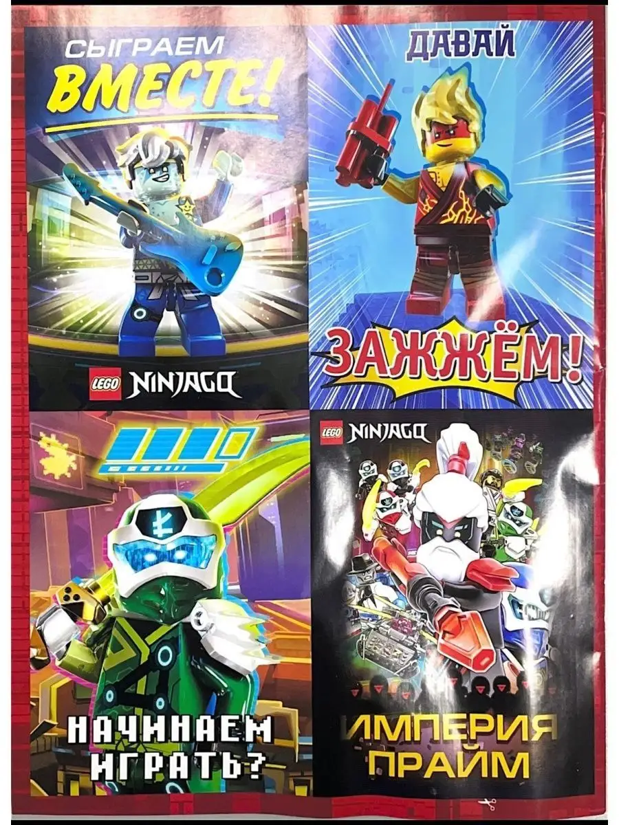 LEGO Журнал Lego Ninjago (Лего Ниндзяго) с игрушкой в подарок.