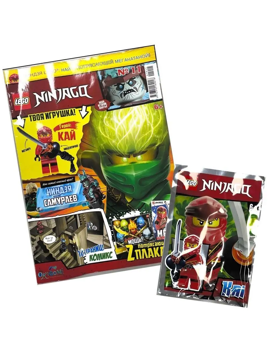 Журнал Lego Ninjago (Лего Ниндзяго) с игрушкой в подарок. LEGO 160573710  купить за 694 ₽ в интернет-магазине Wildberries