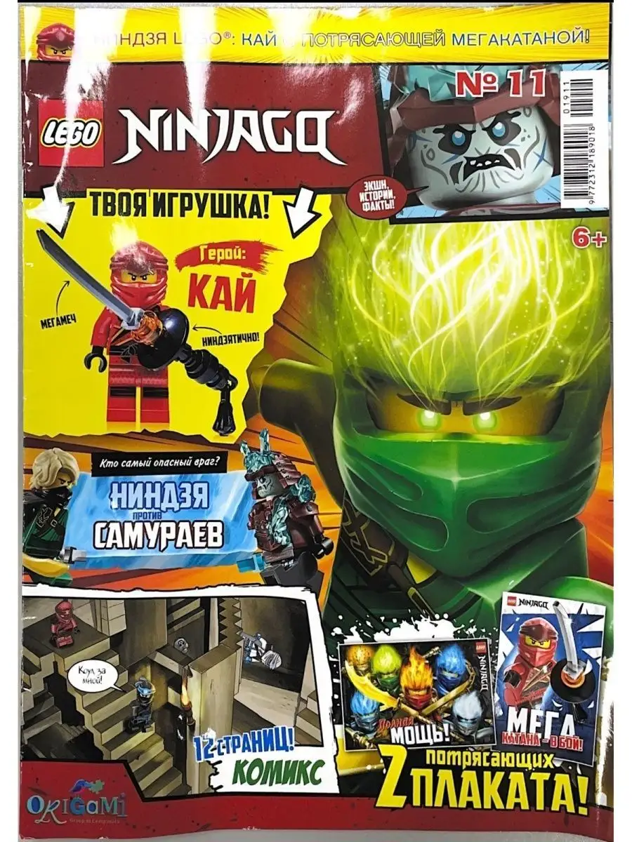 Журнал Lego Ninjago (Лего Ниндзяго) с игрушкой в подарок. LEGO 160573710  купить за 756 ₽ в интернет-магазине Wildberries