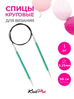 Спицы круговые для вязания Zing 3,25 мм 60 см Knit pro 160574238 купить за 435 ₽ в интернет-магазине Wildberries