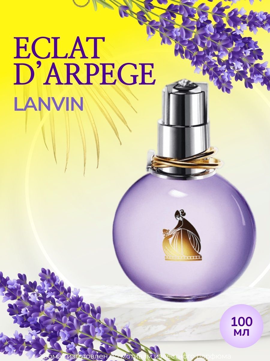 Eclat d Arpege Lanvin. Eclat d Arpege Lanvin 100мл. Ланвин духи цветочные. Духи Ланвин женские желтые.