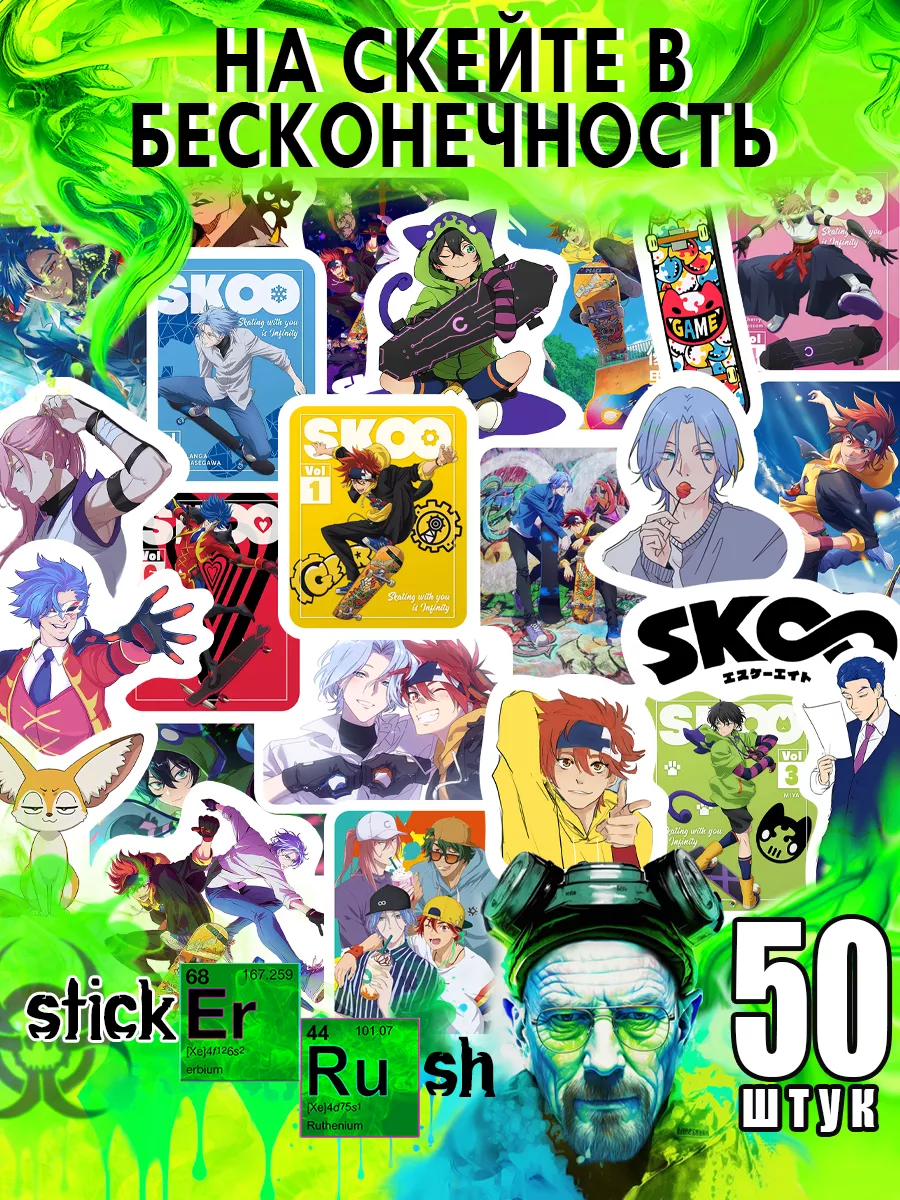 Стикеры наклейки на телефон манга аниме anime manga SK8 СК8 Sticker Rush  160575312 купить за 181 ₽ в интернет-магазине Wildberries