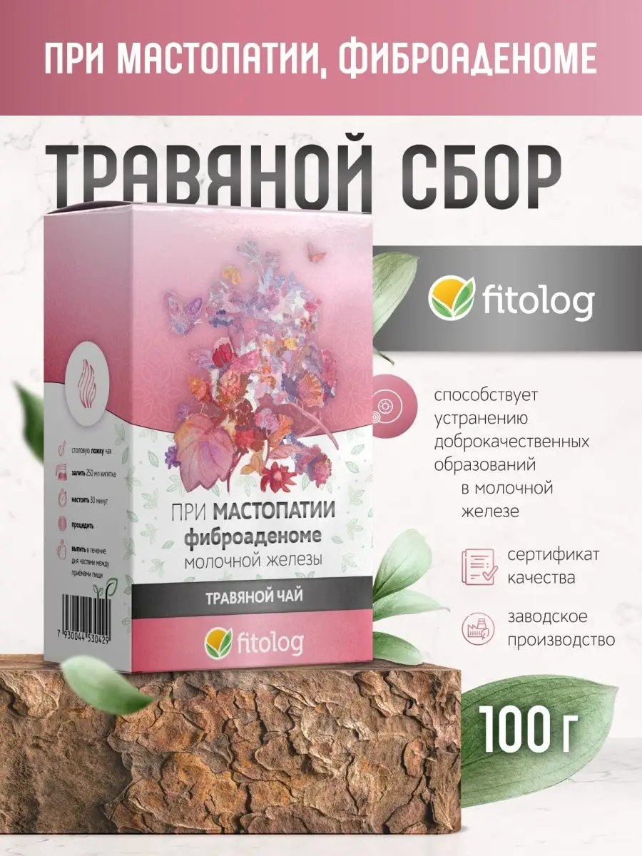 Травяной сбор При мастопатии, фиброаденоме молочной железы