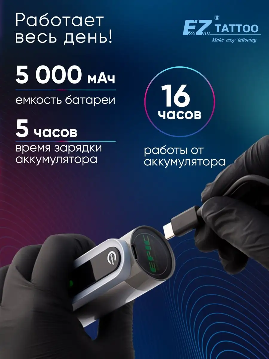 Беспроводная тату машинка EZ P2 EPIC EZ Tattoo 160576599 купить в  интернет-магазине Wildberries