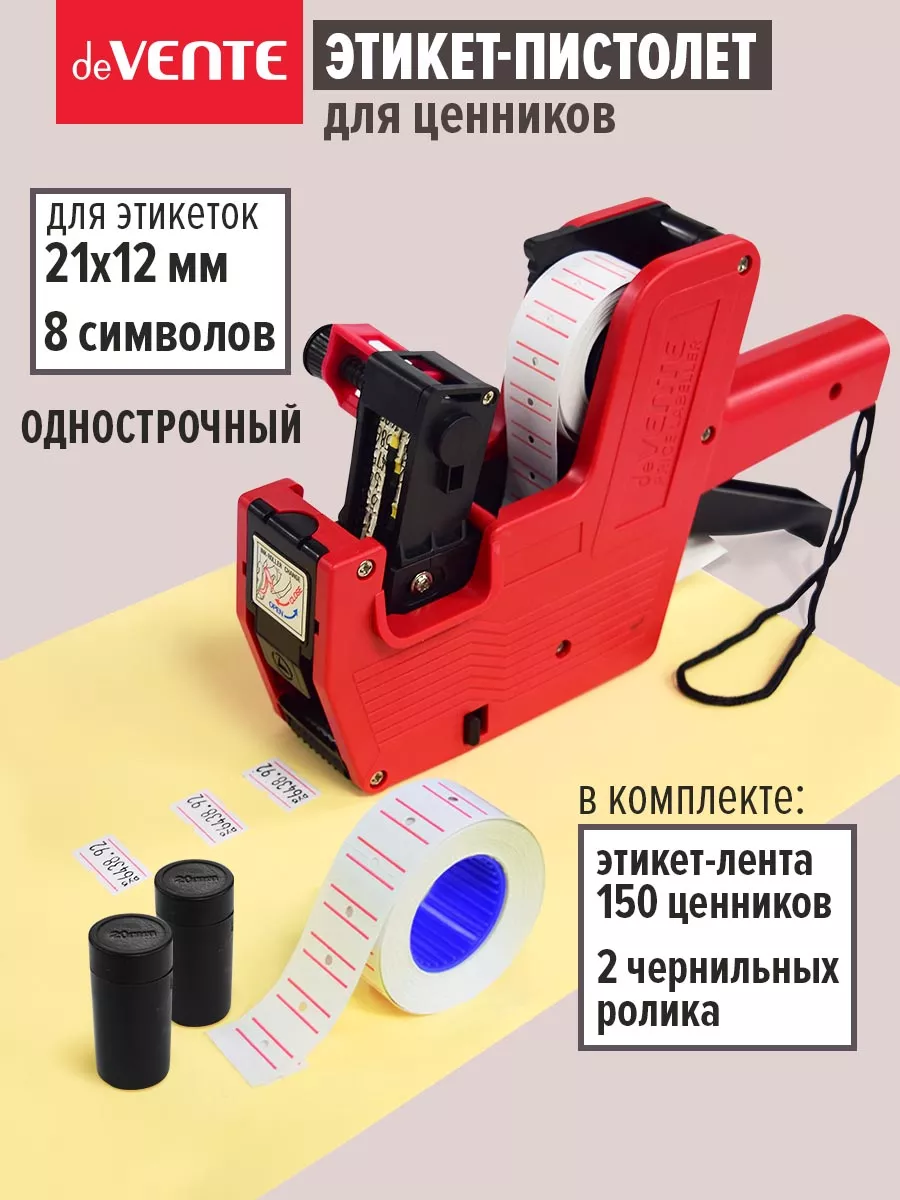 Этикет пистолет маркиратор для ценников однострочный