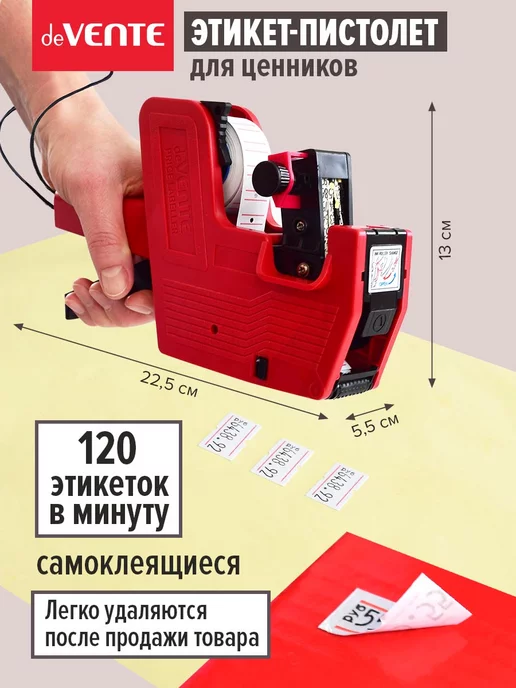 deVENTE Этикет пистолет маркиратор для ценников однострочный, вариант, фото 2
