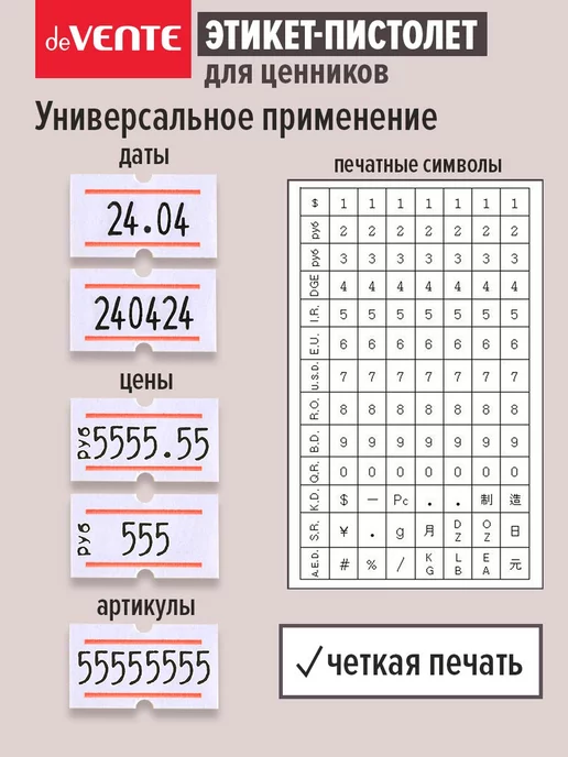 deVENTE Этикет пистолет маркиратор для ценников однострочный, вариант, фото 3