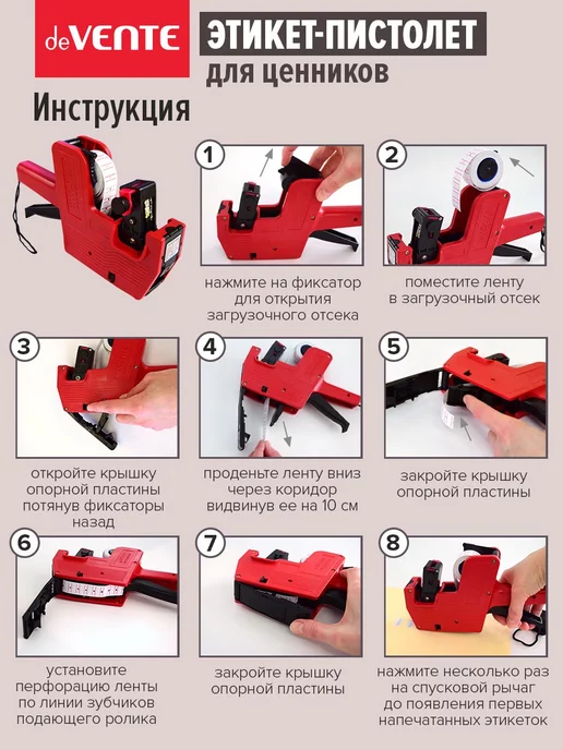 deVENTE Этикет пистолет маркиратор для ценников однострочный, вариант, фото 5