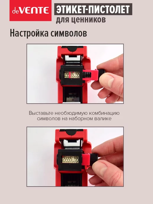 deVENTE Этикет пистолет маркиратор для ценников однострочный, вариант, фото 6