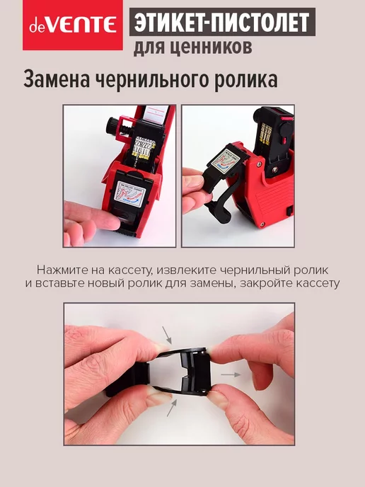 deVENTE Этикет пистолет маркиратор для ценников однострочный, вариант, фото 7