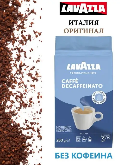 Lavazza Кофе молотый без кофеина Лавацца 250 грамм Decaffeinato