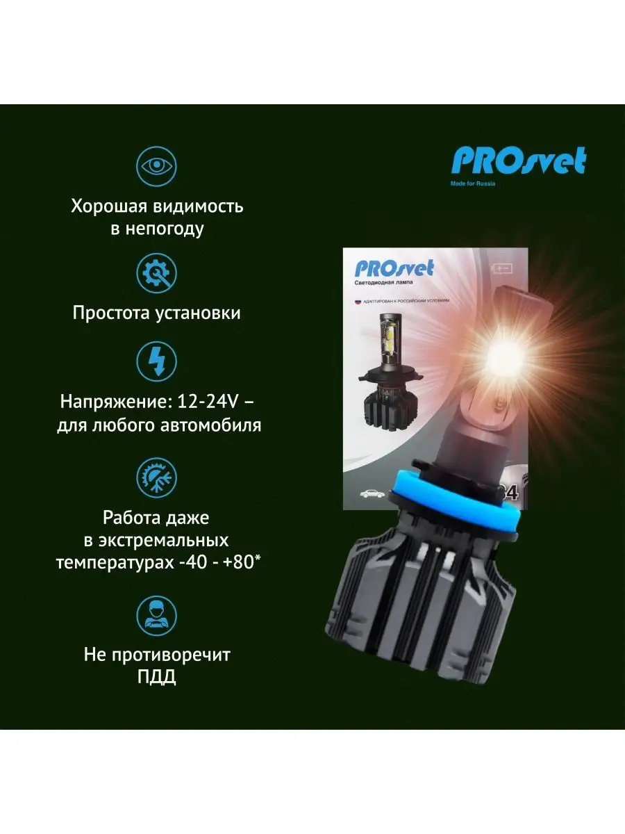 Светодиодные лампы H7 S4 led для авто 2 шт prosvet 160578363 купить за 2  219 ₽ в интернет-магазине Wildberries