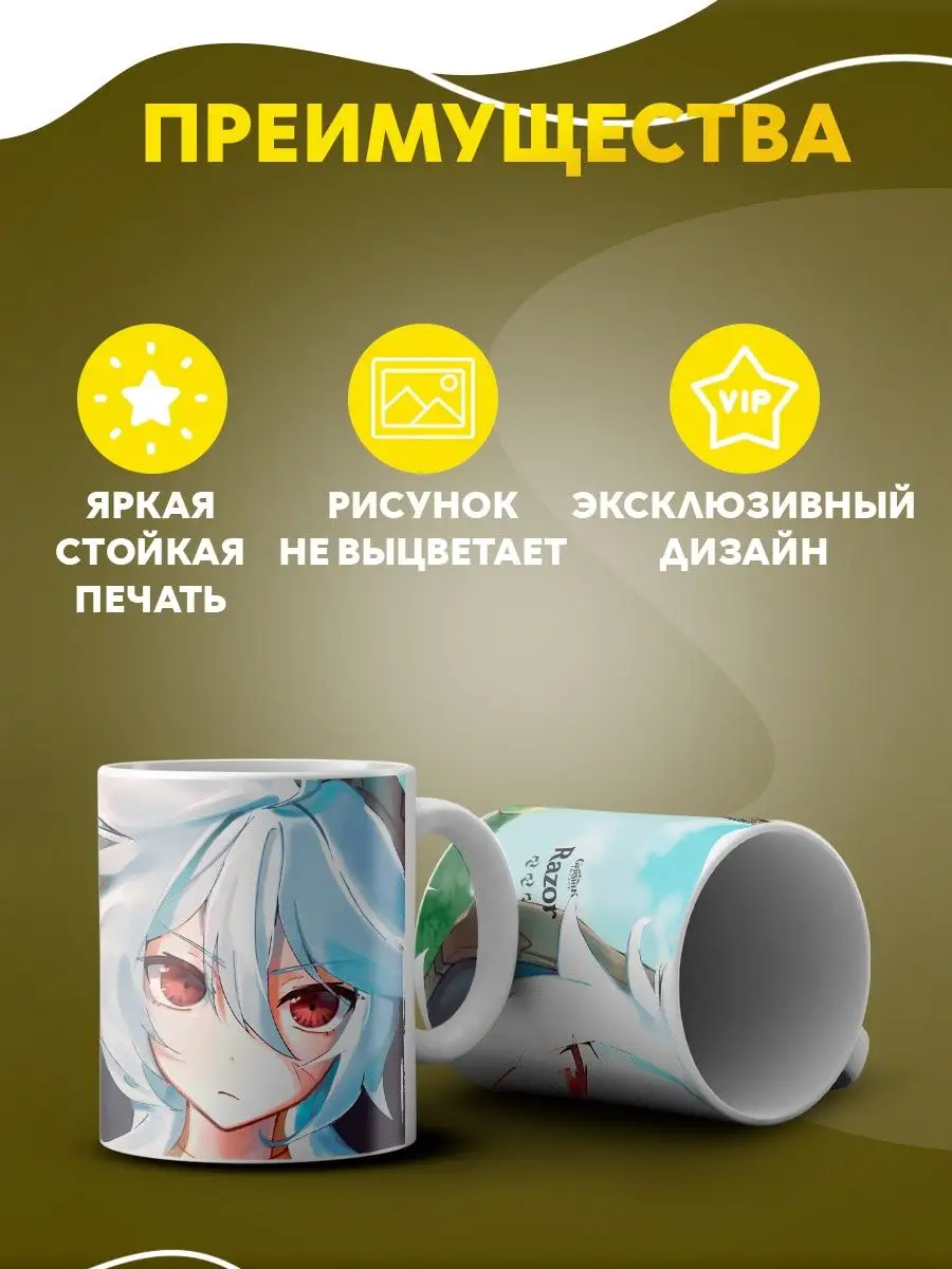 Кружка Геншин импакт с принтом Рэйзор аниме в подарок Custom merch  160578660 купить за 302 ₽ в интернет-магазине Wildberries