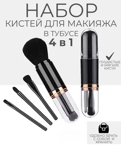 Кисти для макияжа + футляр KS Skin 160578702 купить за 344 ₽ в интернет-магазине Wildberries