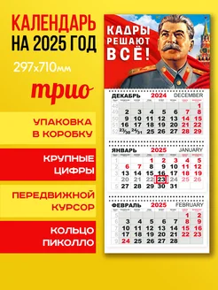 Календарь настенный квартальный Сталин на 2025 год Календари-СПБ 160580020 купить за 260 ₽ в интернет-магазине Wildberries