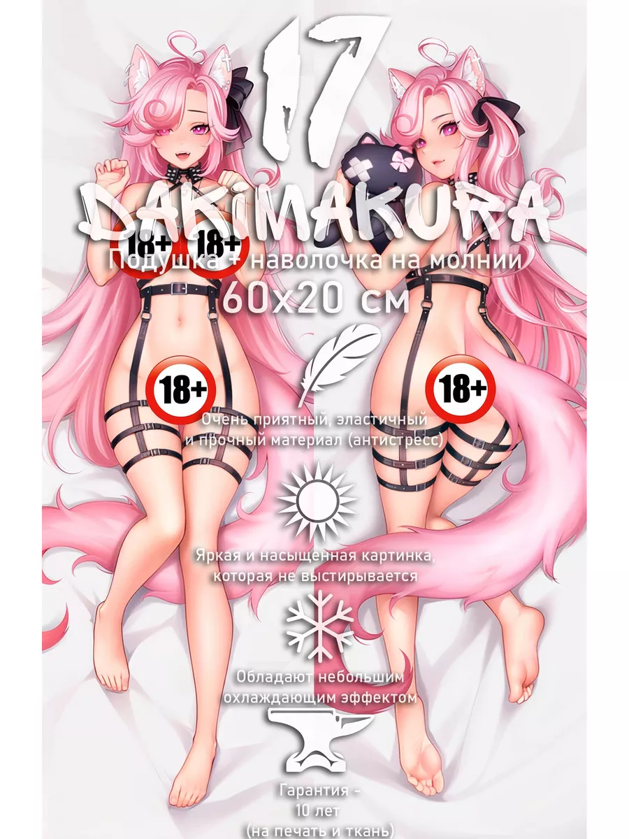 маленькая нудистка Мини Дакимакура MEWKO голая 18+ 60х20 см Dakimakura17 купить по цене 1 372  ₽ в интернет-магазине Wildberries | 160581094