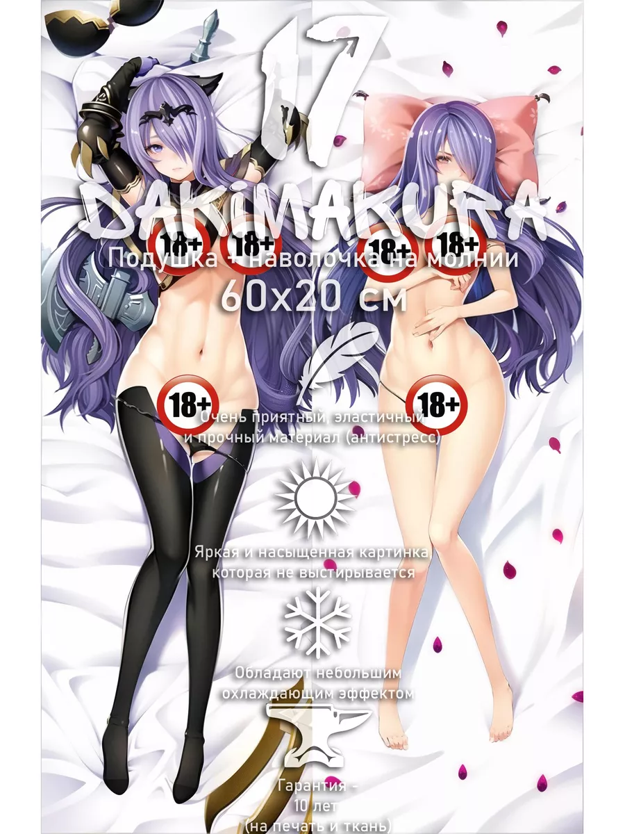 маленькие нудистки (@@@@' Мини Дакимакура Camilla Fire Emblem голая 18+ 60х20 см dakimakura17  160581970 купить за 6 970 драм в интернет-магазине Wildberries